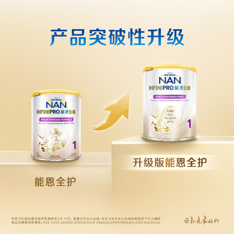 【自营】雀巢能恩全护1段6HMO益生菌适度水解婴儿配方奶粉800g*6
