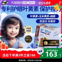 (Self-Employed) Biola Child Patent Lutein Eye Care Infant Vitamin A Vitamin C Zinc Juvenile Myopia