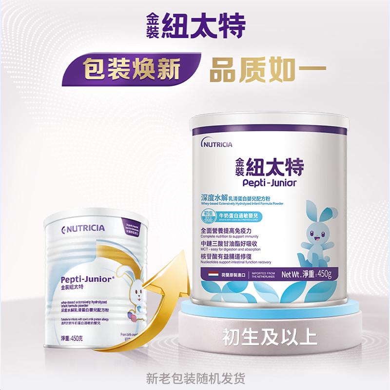 【自营】金装纽太特深度水解乳清蛋白婴儿配方粉 450g*4罐装荷兰