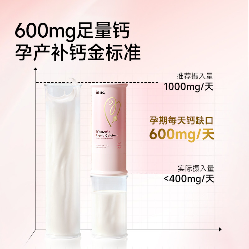因你美好钙女性液体18ml*21条
