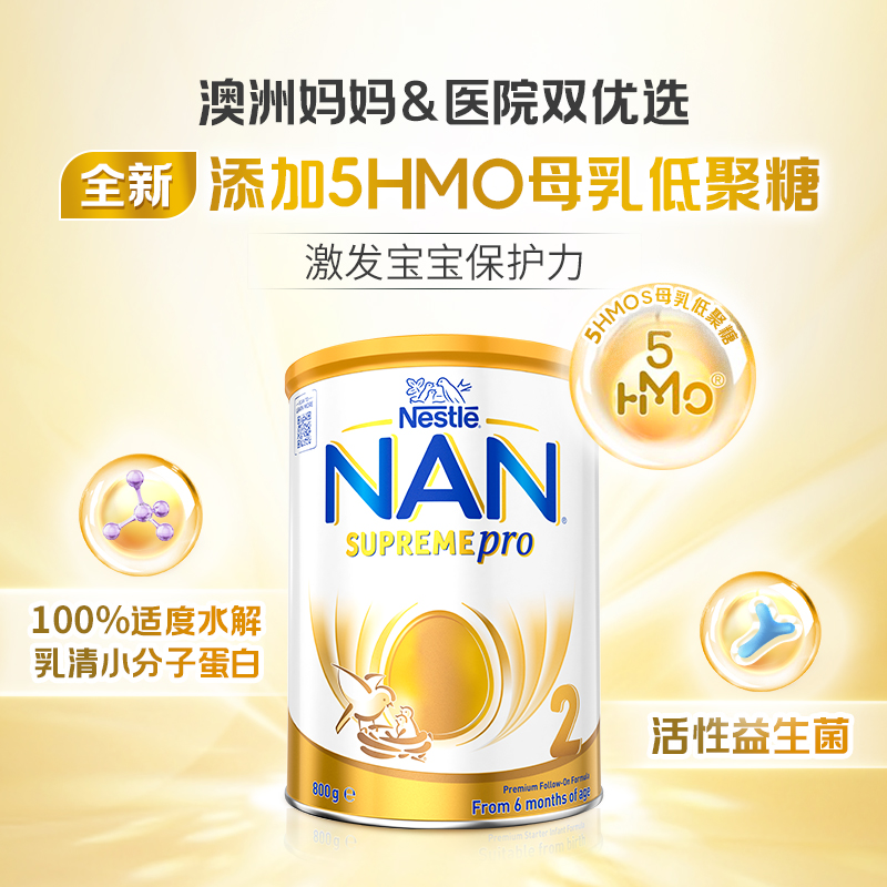 【自营】澳洲雀巢超级能恩2段2HMO益生菌适度水解蛋白奶粉800g*3