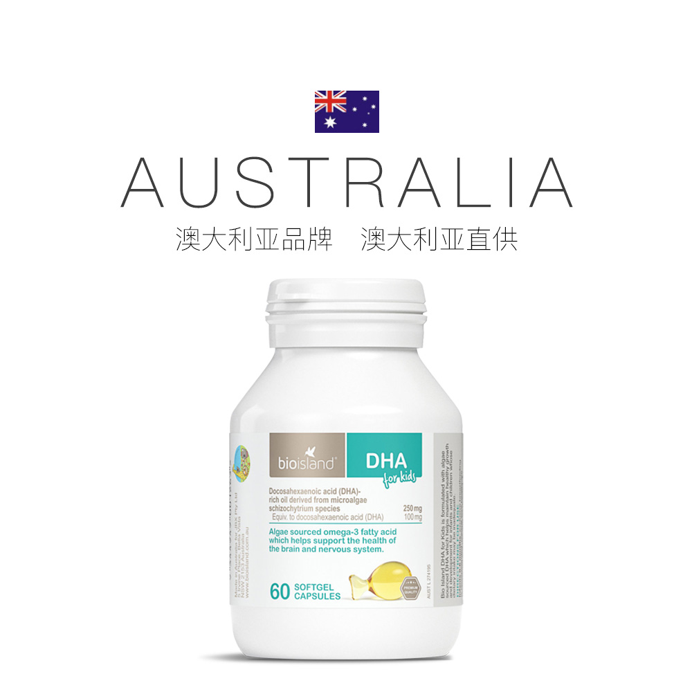 Bioisland Australian seaweed oil DHA nourishes brain and protects eyes