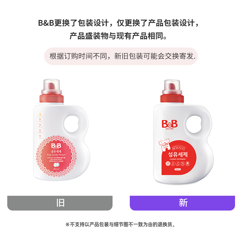 【自营】韩国B&B保宁必恩贝进口天然宝宝洗衣液1800ml*2瓶正品 - 图1