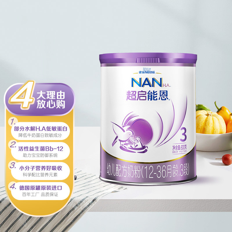 【自营】雀巢德国超级超启能恩*奶粉 天猫国际自营萌宝社婴幼儿牛奶粉