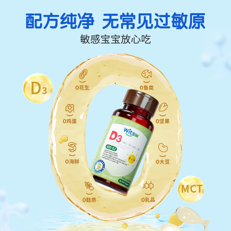 【自营】witsbb健敏思植物维生素d婴幼儿童维生素d3vd600iu60粒*2