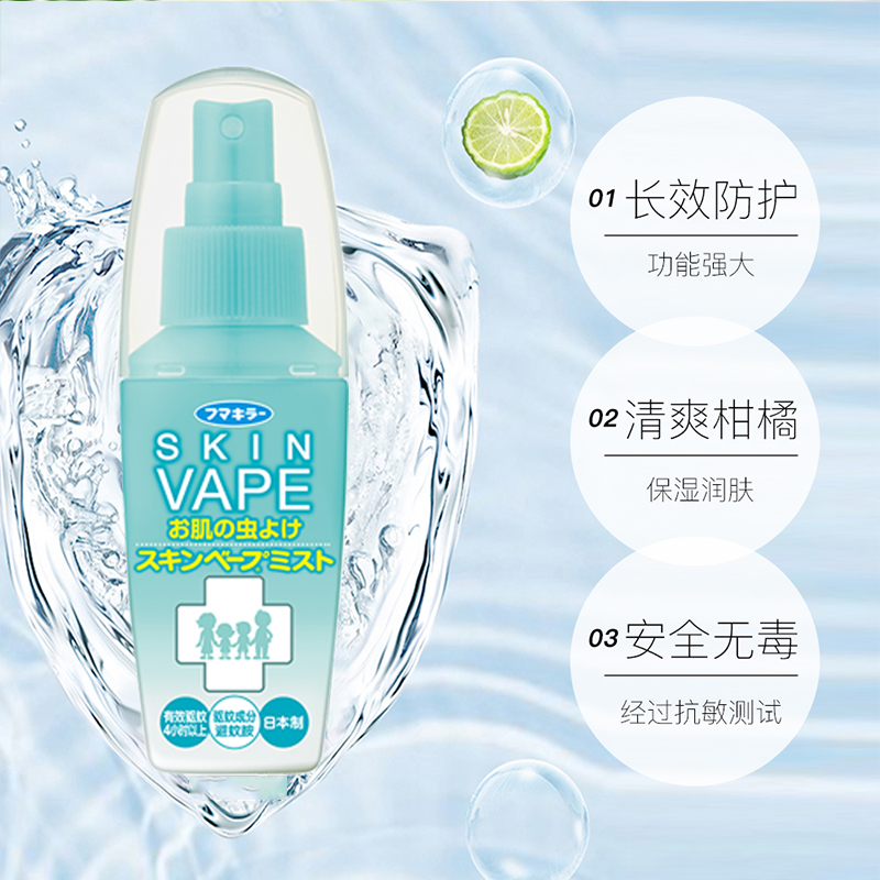 【自营】日本未来vape驱蚊水柑橘香60Ml便携宝宝孕婴防叮咬喷雾液