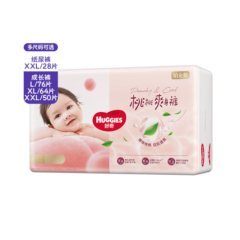 【自营】好奇铂金装纸尿裤XXL28拉拉裤L76/XL64/XXL50透气小桃裤
