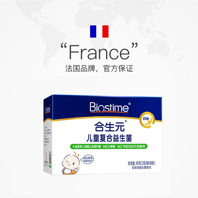【自营】合生元粉奶味48袋&益生菌 天猫国际自营萌宝社益生菌