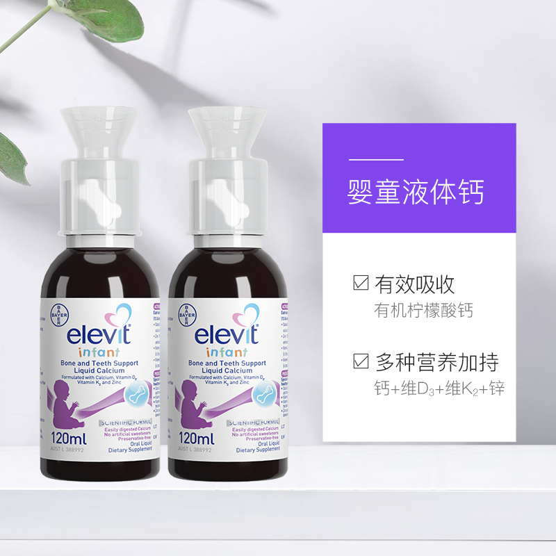 【自营】Elevit爱乐维婴幼儿维生素VD3宝宝液体钙锌VK2香草味2瓶 - 图3