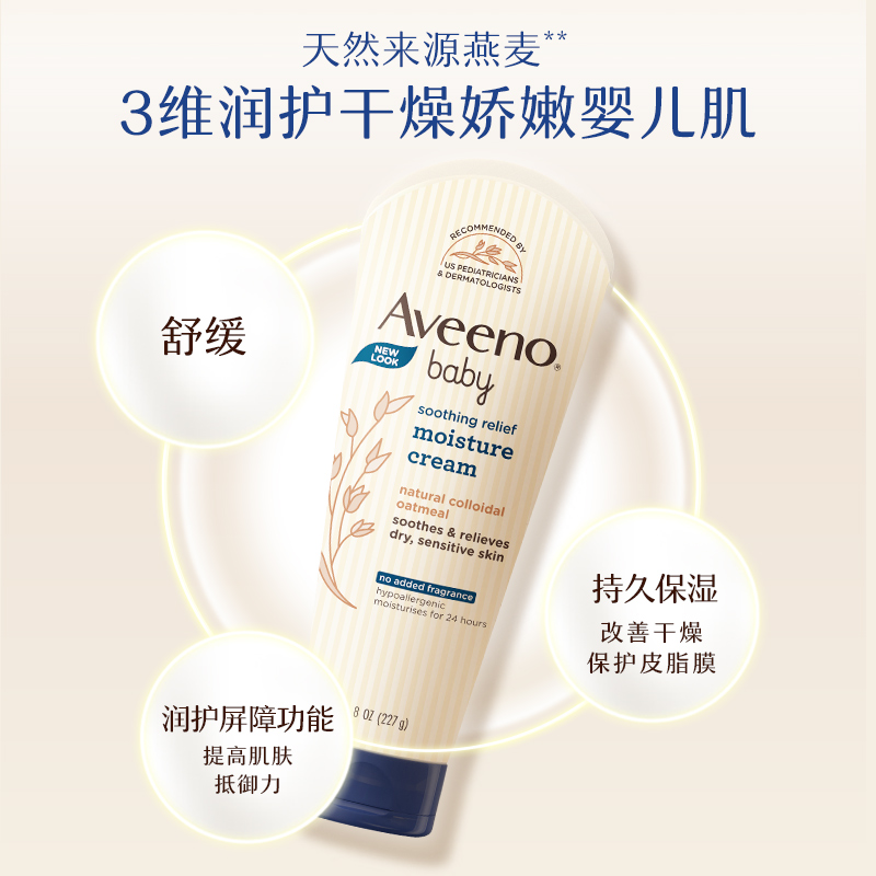 【自营】Aveeno/艾惟诺婴儿舒缓润肤霜227g*2支 儿童保湿护肤燕麦