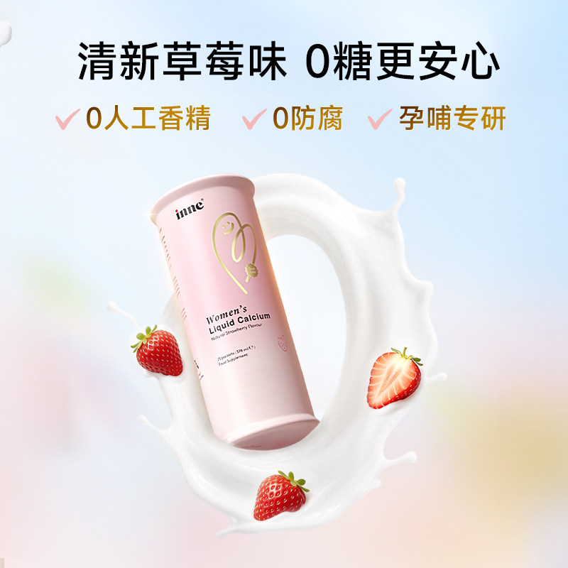 【自营】inne因你美好钙女性液体钙孕妇钙柠檬酸钙补钙d3孕期哺乳