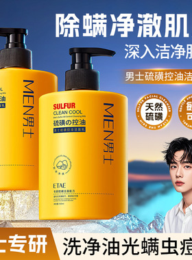 硫磺洗面奶男士专用洁面乳除螨控油祛痘去黑头粉刺去暗黄深层清洁
