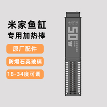 Xiaomi Mijia fish tank heating stick spot precision automatic thermostatic explosion protection aquarium Ukamei cylinder heating stick special