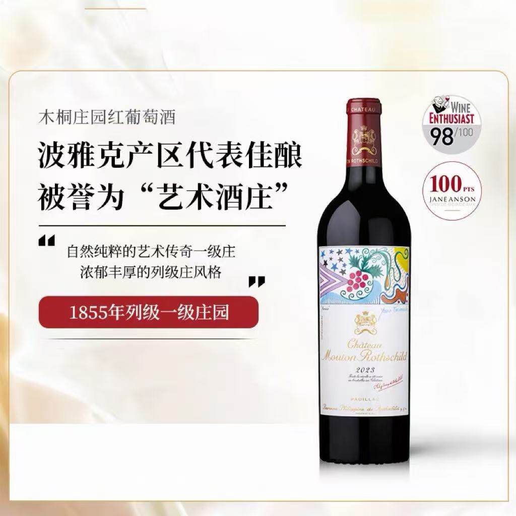【自营】木桐酒庄2021干红葡萄酒Mouton法国名庄 1855一级庄