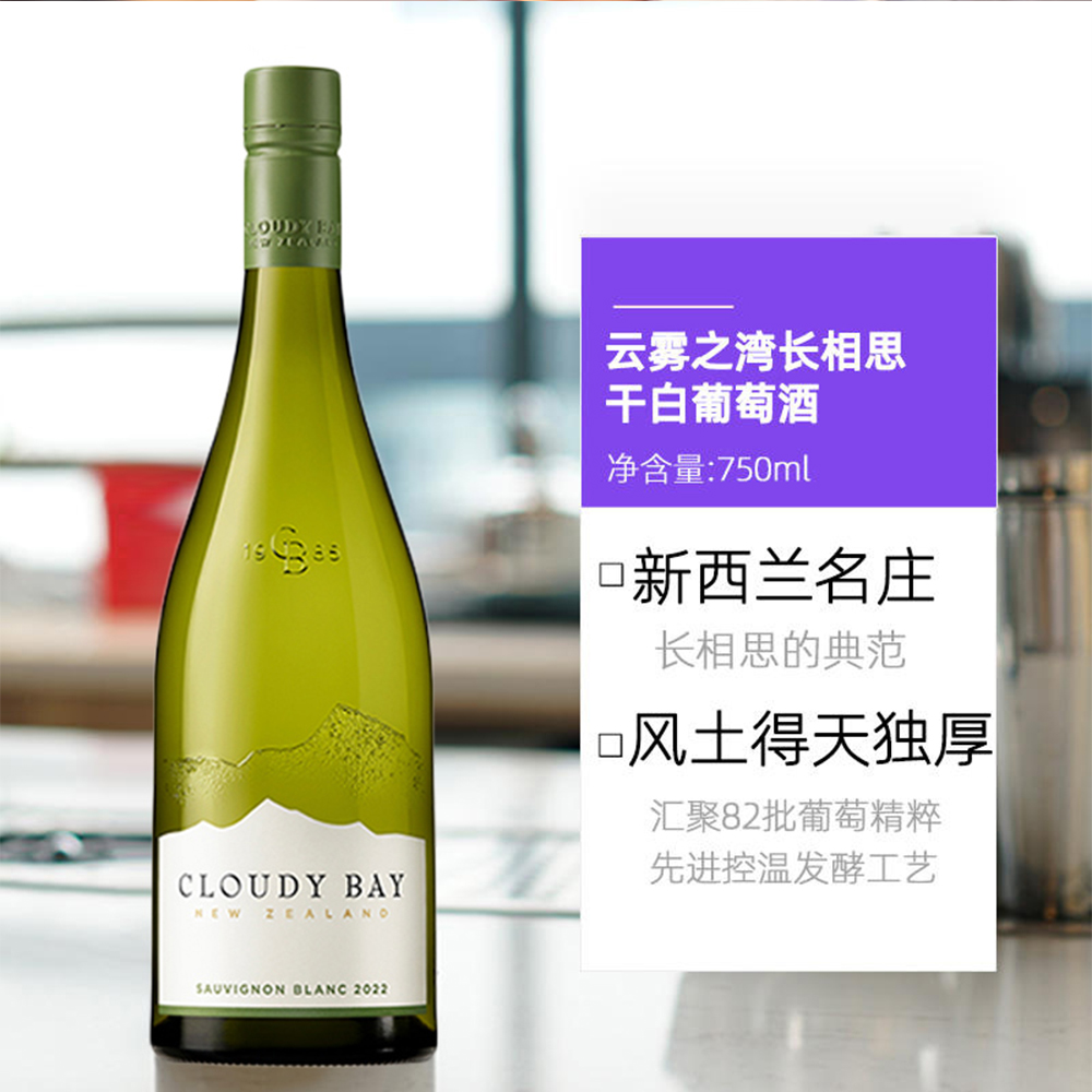 Cloudy Bay 云雾之湾 长相思干白葡萄酒 750mL*6瓶