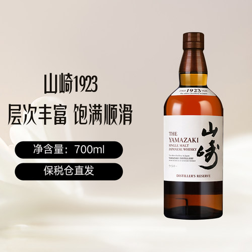 【自营】山崎（Yamazaki）1923 单一麦芽威士忌700ml 无盒 - 图2