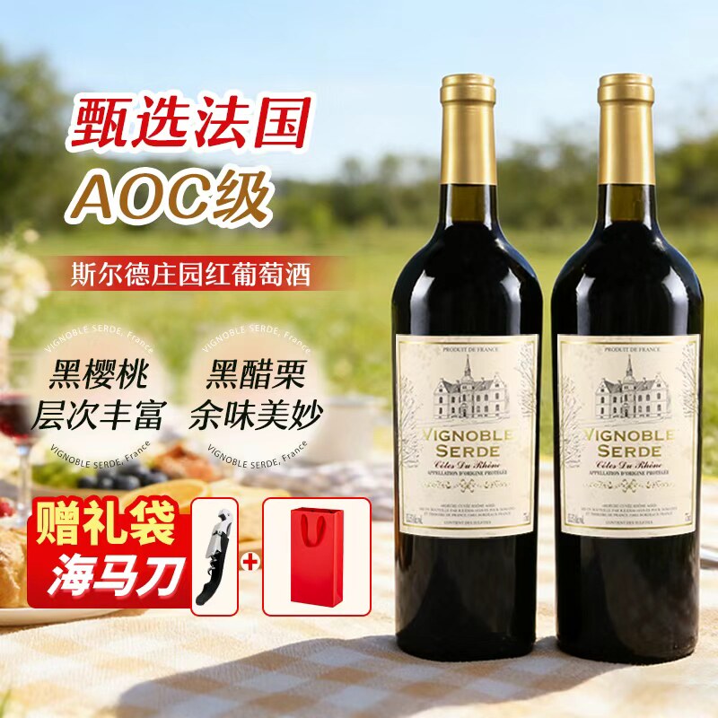春节送礼斯尔德庄园整箱礼盒红酒