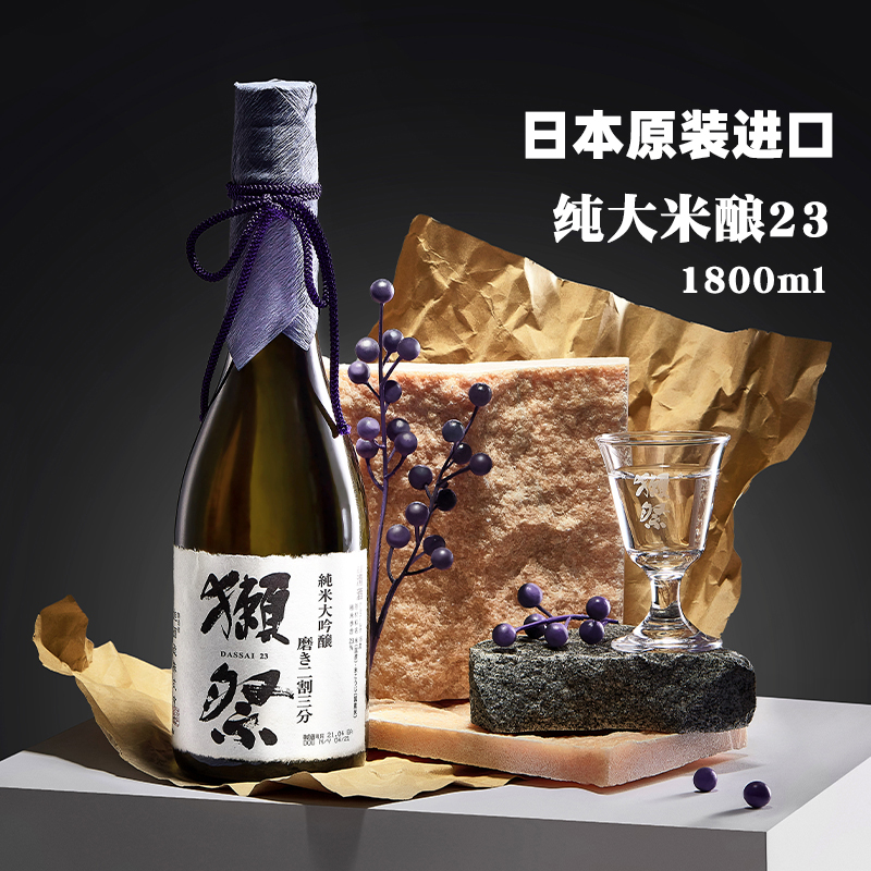 【自营】獭祭23二割三分1800ml礼盒装2瓶装
