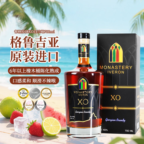 【自营】格鲁吉亚原瓶进口洋酒 督格拉泽VSOP XO白兰地 700mL礼盒 - 图0