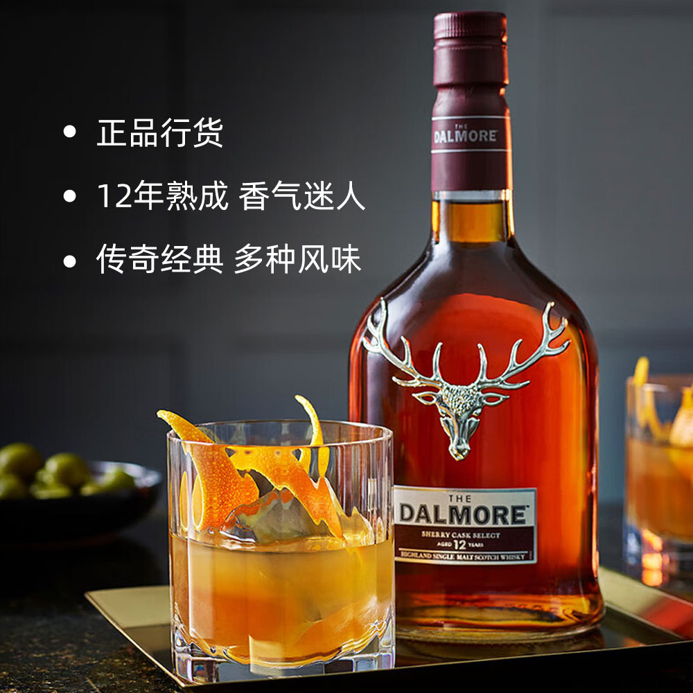 【自营】大摩Dalmore帝摩12年苏格兰单一麦芽威士忌700ml 礼盒装 - 图0