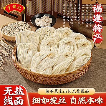 【罗锦记】茯苓薏米山药挂面线无盐线面[2元优惠券]-寻折猪