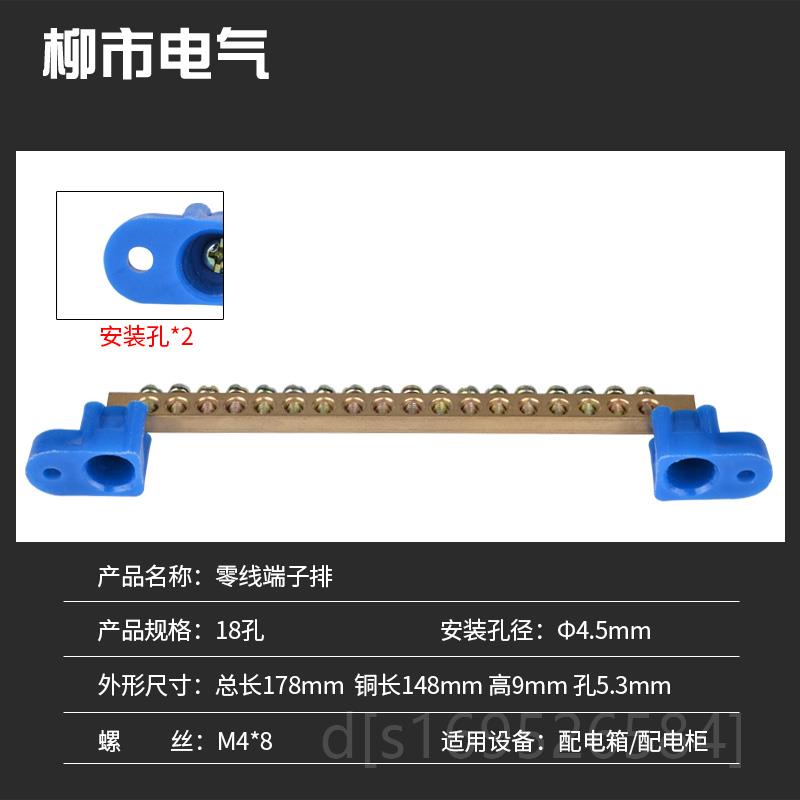 。零线端子排18位接线零排汇流并线器接地排线排铜配电箱电柜连接-图1