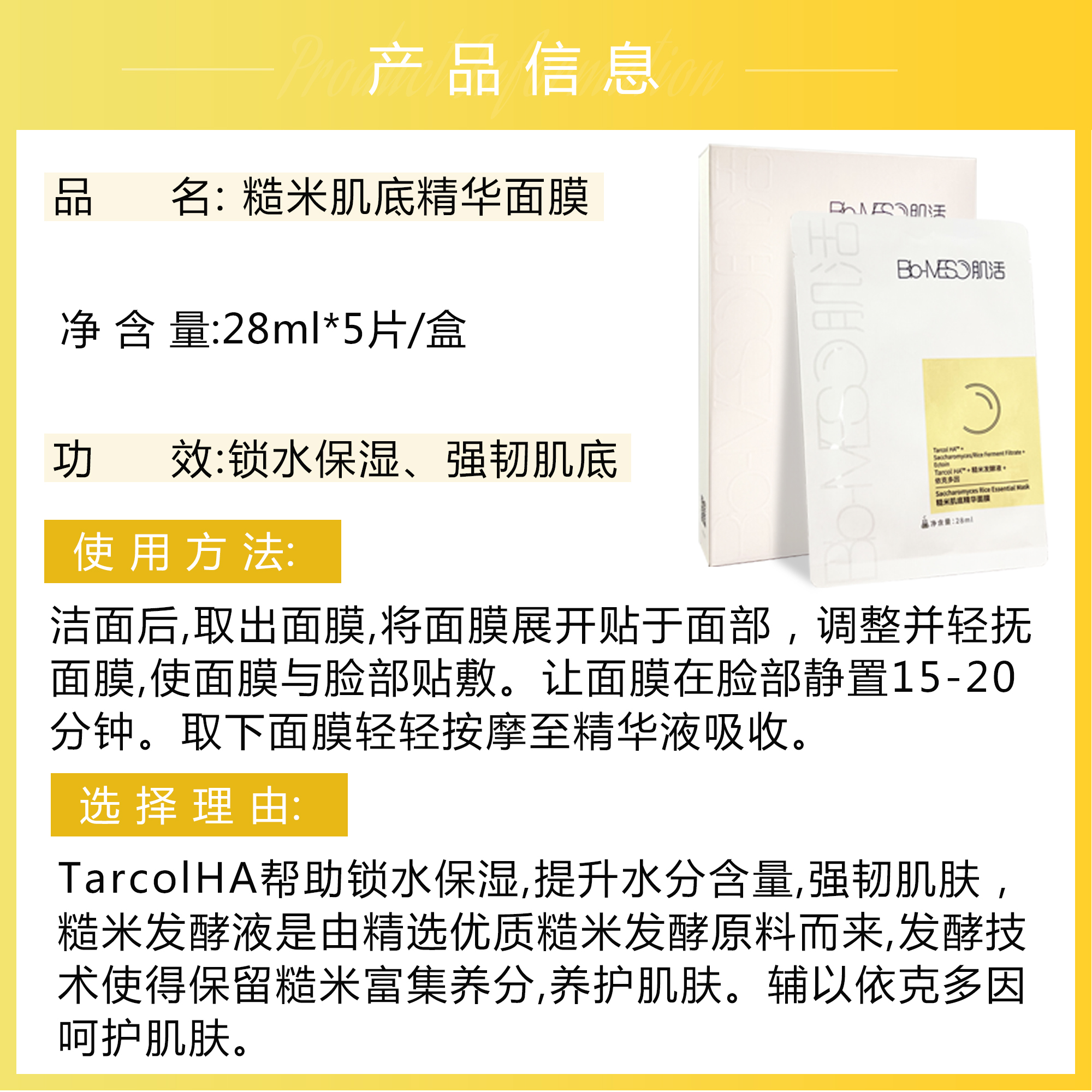 BM肌活糙米肌底精华面膜提亮肤色保湿补水平衡水油收缩毛孔 - 图0