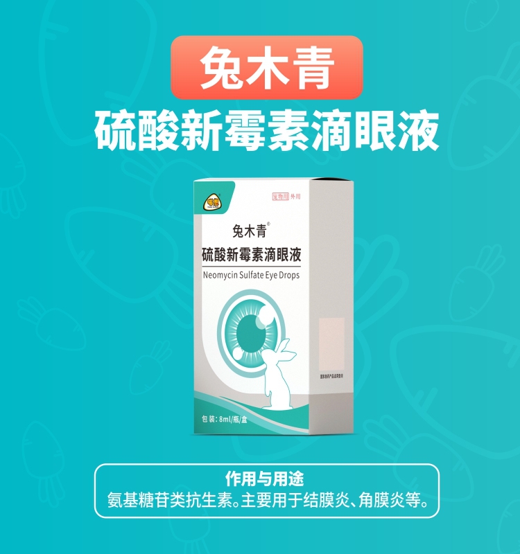 兔木青兔子消炎眼药水兔子发炎专用滴眼液兔目清常备品全套装洗液-图1