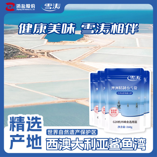 雪涛澳洲精制小雪盐无碘食用海盐未加碘不含抗结剂甲状腺260g*4袋 - 图2