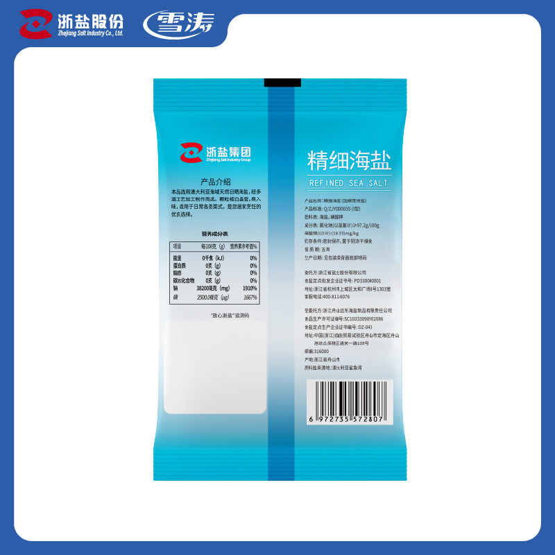 浙盐雪涛加碘食盐食用盐加碘家用无抗结剂调料精细海盐350g*6袋,淘宝优惠券,粉丝福利购,淘宝优惠卷