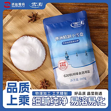 雪涛澳洲精制无碘食用海盐260g*4袋[4元优惠券]-寻折猪
