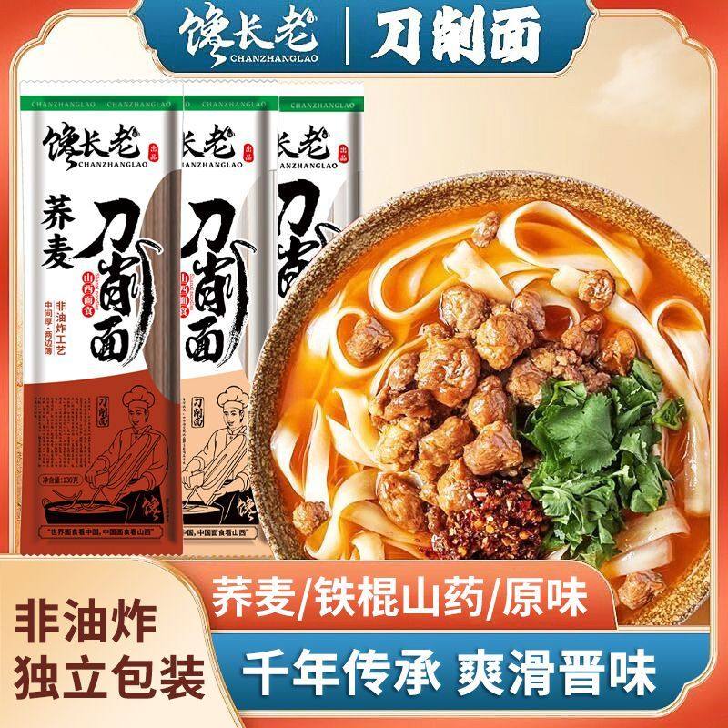 馋长老山西刀削面130g手工挂面批发铁棍山药无料包非油炸荞麦面饼,淘宝优惠券,粉丝福利购,淘宝优惠卷