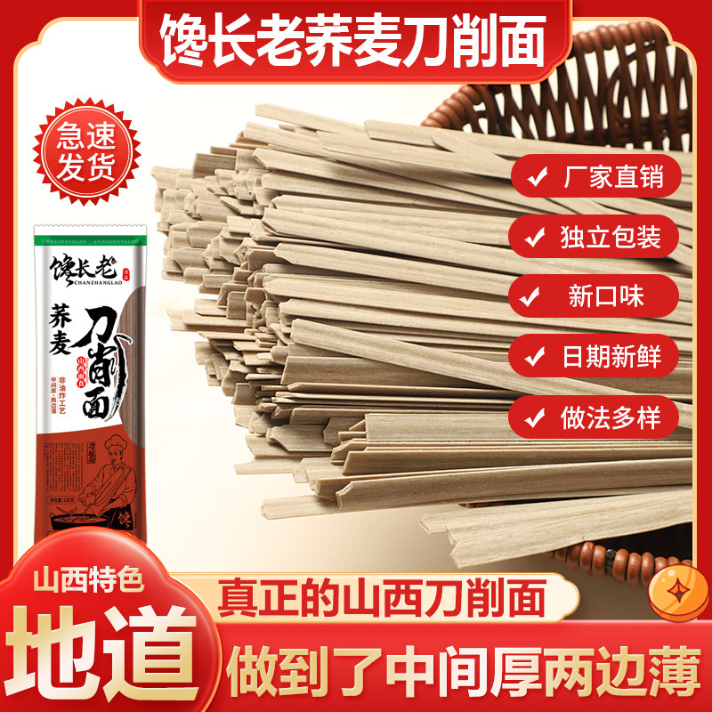 馋长老山西刀削面130g手工挂面批发铁棍山药无料包非油炸荞麦面饼,淘宝优惠券,粉丝福利购,淘宝优惠卷
