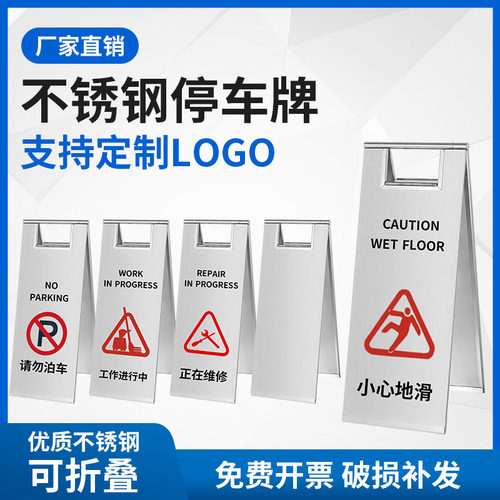 不锈钢禁止停车警示牌请勿泊车告示牌专用车位桩小心地滑a字立牌 - 图1