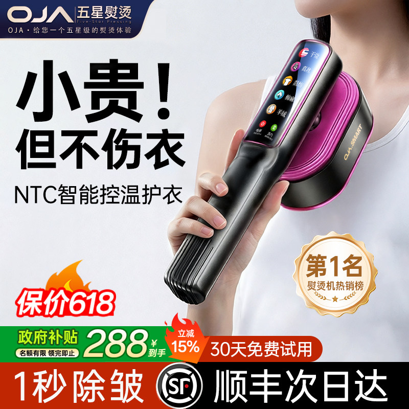 OJA熨烫机家用小型手持挂烫机蒸汽电熨斗烫衣服便携式旅行2026新