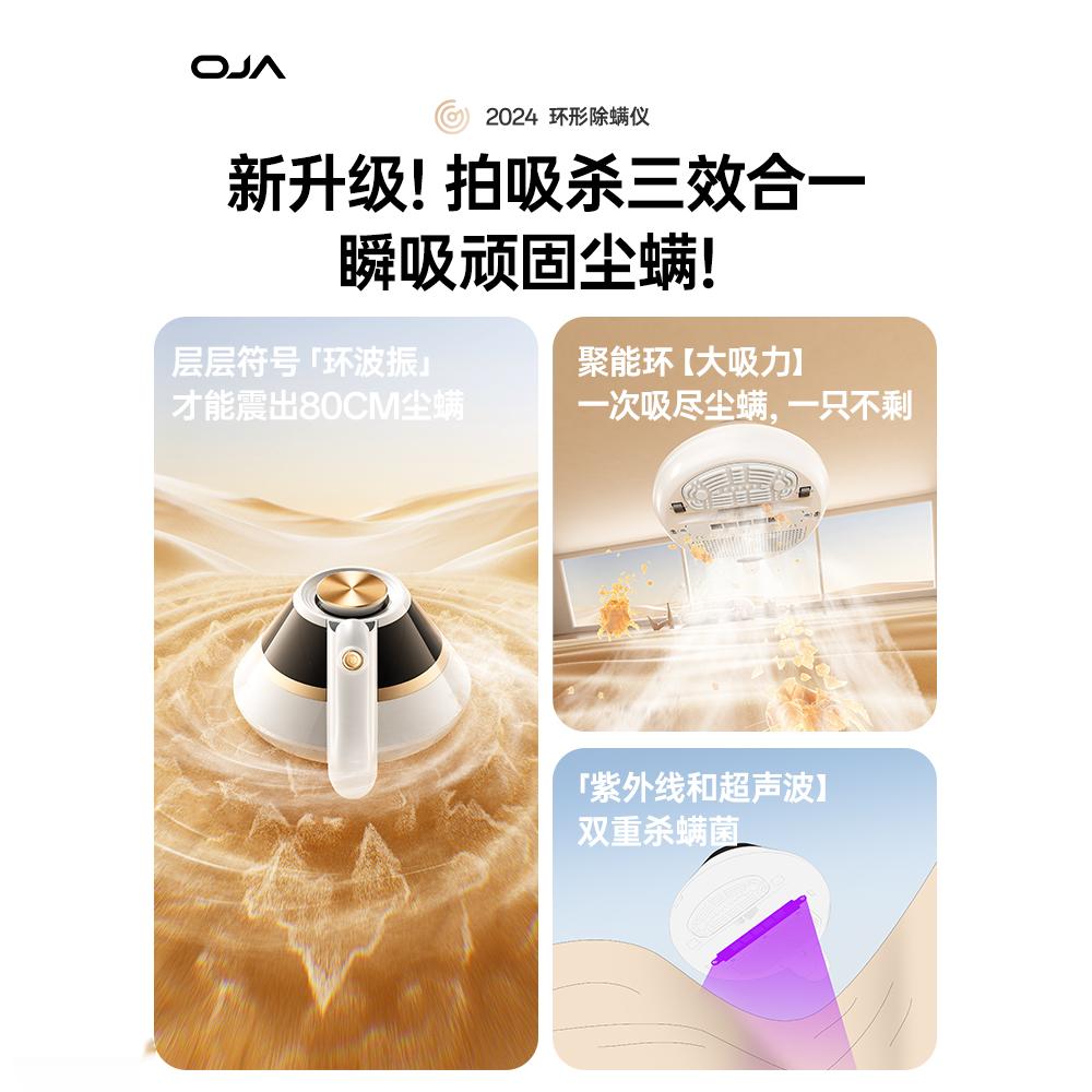 OJA除螨仪家用床上紫外线杀菌机神器除蝻吸尘器一体小型2024新款