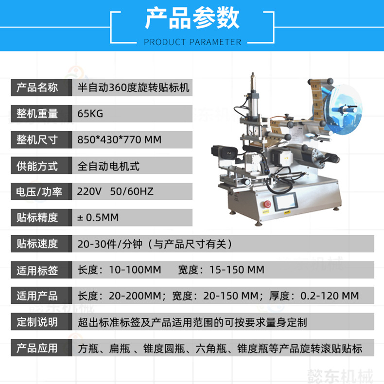 懿东供应桌面型半自动多功能方瓶 扁瓶 六边形瓶  小型贴标机 - 图0