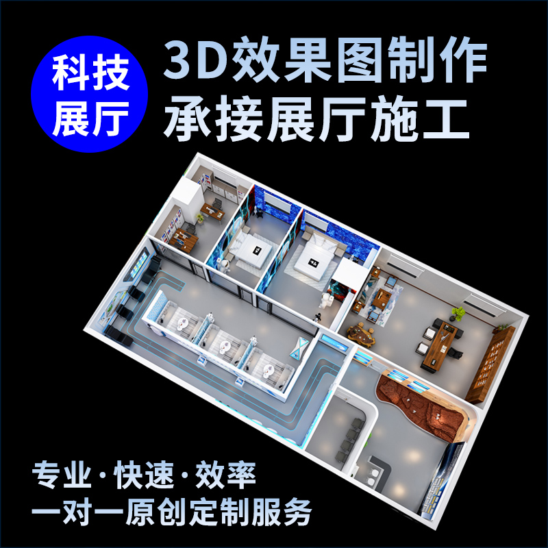 多媒体展厅互动智慧科技馆3D效果图2D/3D绘图设计策划施工方案 - 图0