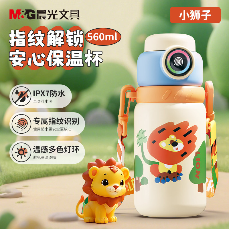 晨光智能指纹吸管水杯上学专用指纹水杯560ML大容量指纹保温壶,淘宝优惠券,粉丝福利购,淘宝优惠卷