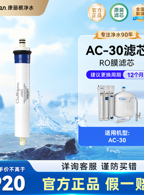 康丽根厨下式直饮ro反渗透膜滤芯