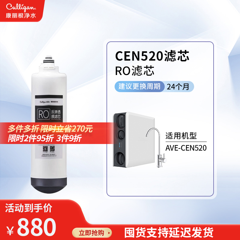 Culligan/康丽根CEN520滤芯 RO反渗透滤芯 CF复合滤芯 CB碳棒滤芯 - 图1