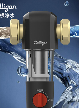 Culligan康丽根前置过滤器家用全屋自来水大流量反冲洗净水器