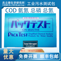 COD Ammonia Nitrogen Test Test Paper Sewage Total Phosphorus Determination Nickel Copper Colorimetric Tube Total Nitrogen Japan Co-Stand Fast Test Bag