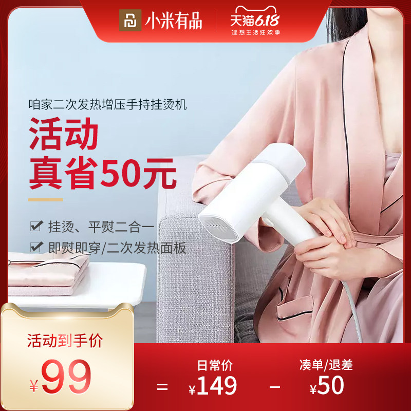  小米有品蒸汽刷/手持挂烫机
