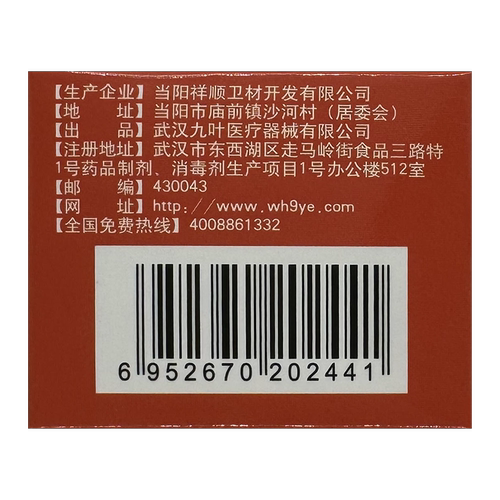 九叶苗祖消轸灵抑菌凝胶30g瓶植物配方皮肤红疹不适外用消毒护理