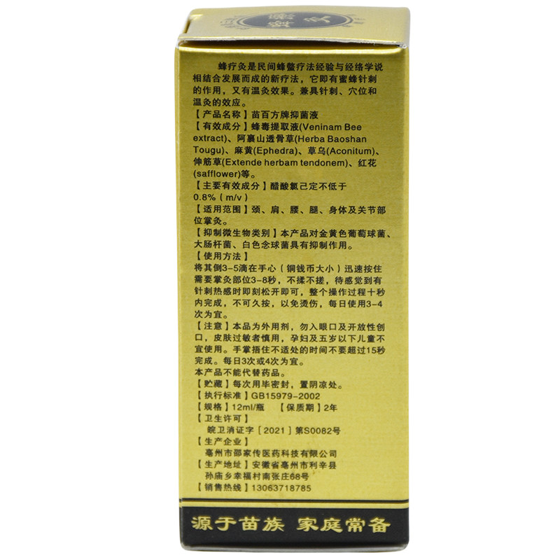 苗公三宝蜂療灸蜂疗灸蜂毒灸肩腰腿关节膝盖不适按摩活络油,淘宝优惠券,粉丝福利购,淘宝优惠卷