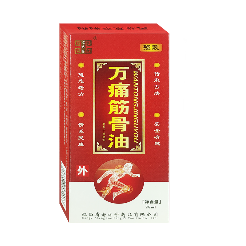 老方子万痛筋骨油28ML 适用于肩颈腰腿关节不适亚健康人群,淘宝优惠券,粉丝福利购,淘宝优惠卷