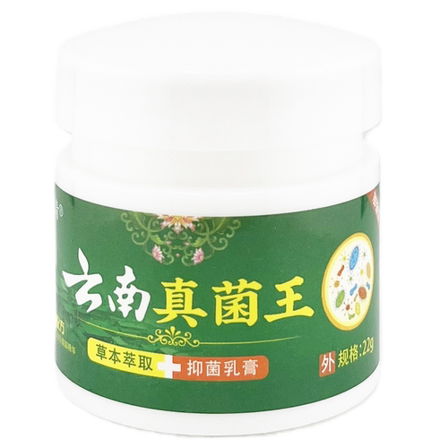 【天猫正品】泊夫清云南真菌王草本萃取抑菌乳膏1盒22g - 图3