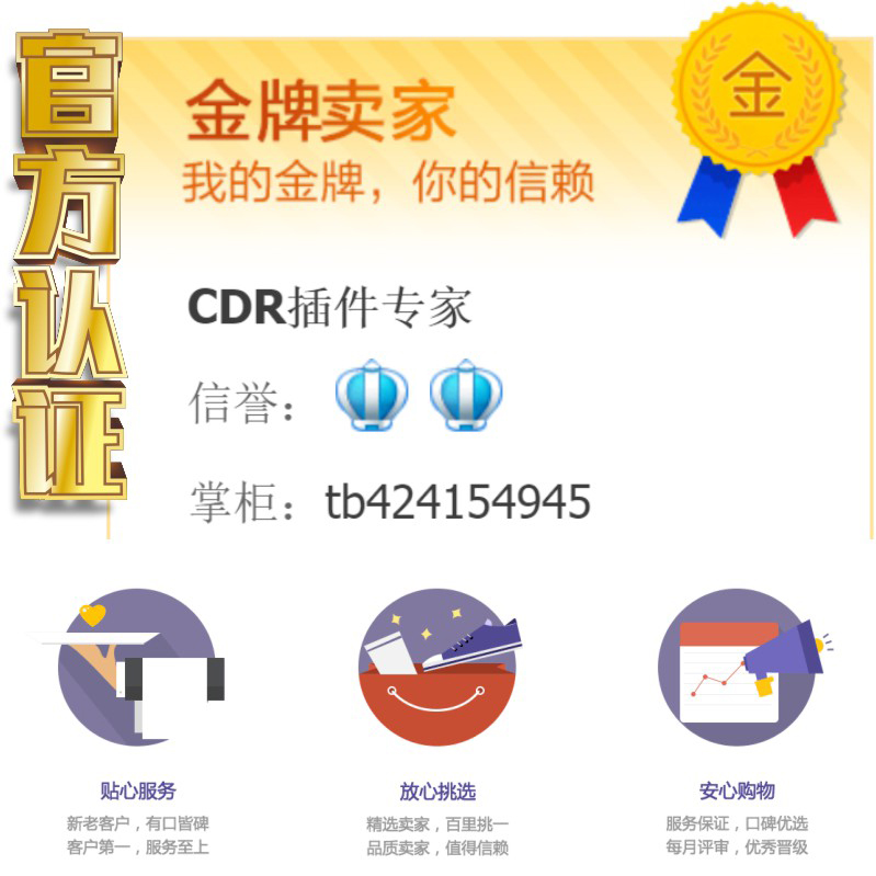 CDR插件 刷新CDR 降低CDR内存占用 软件加速 正版插件大师 - 图0