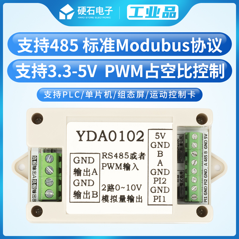 硬石 YDA0102 模块 485Modus控制模拟量输出模块  PWM转0-10V模块 - 图0